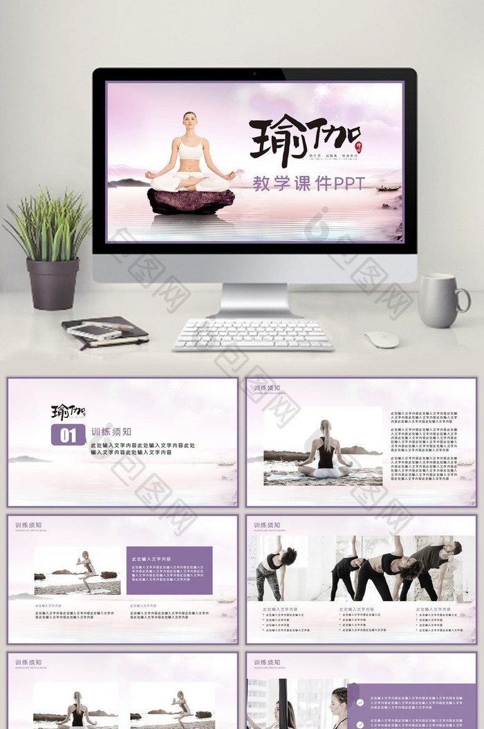 梦幻紫大气简洁动瑜伽项目介绍PPT模板图片图片