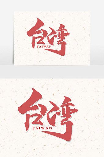 台湾饭团图片大全下载-包图网