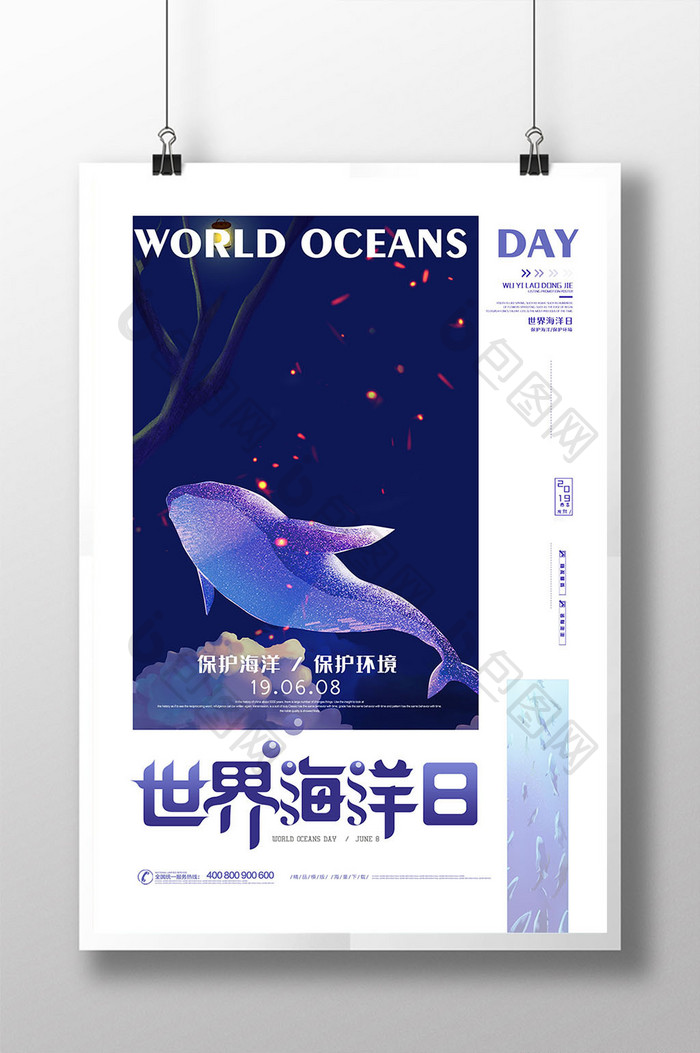 创意世界海洋日保护海洋公益海报