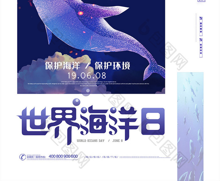 创意世界海洋日保护海洋公益海报