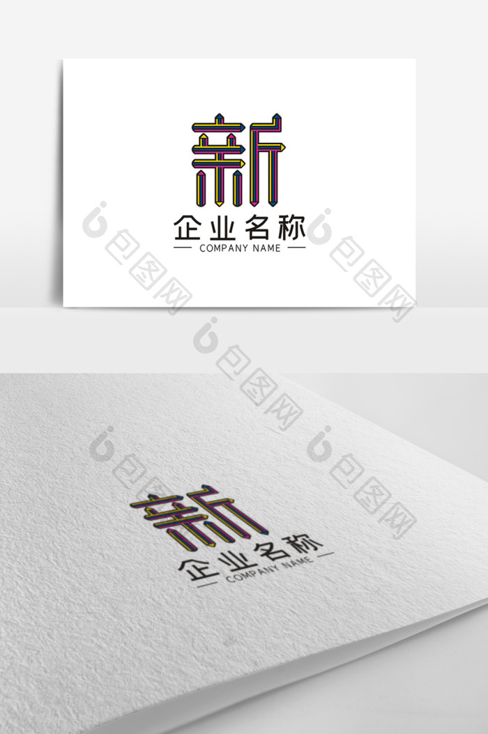 铅笔新字logo模板-包图网
