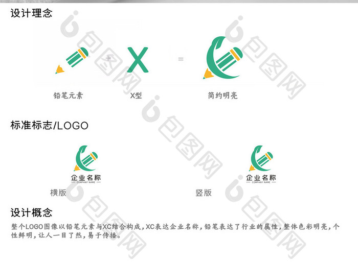 简约创意X型铅笔LOGO