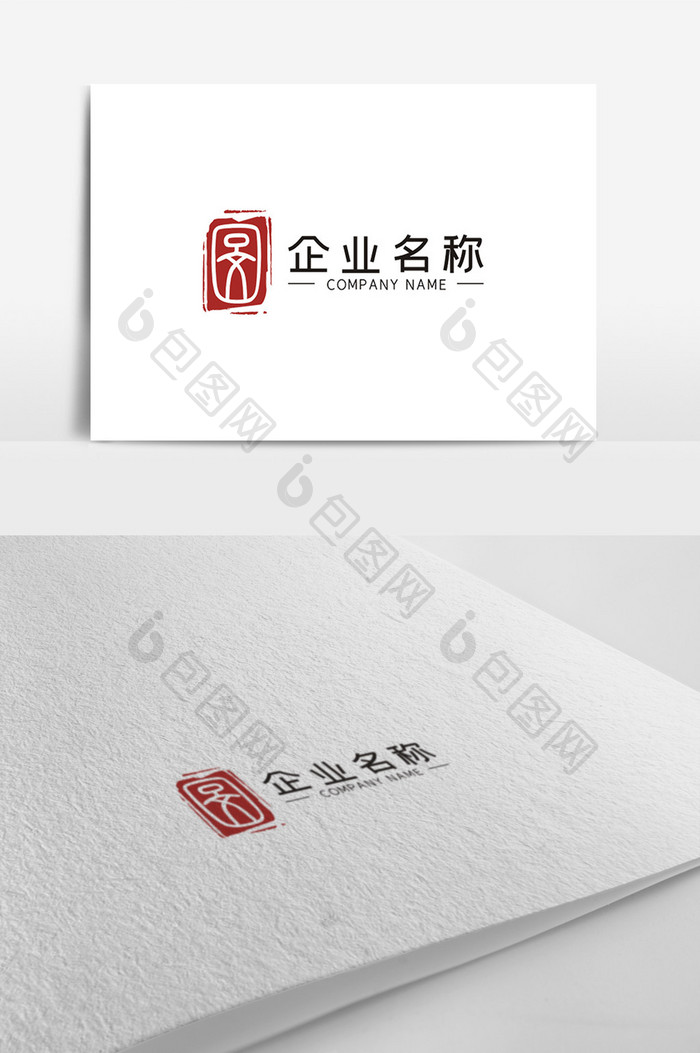 简约创意图文印章LOGO