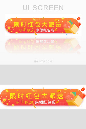 红包派送邀请好友金融胶囊banner