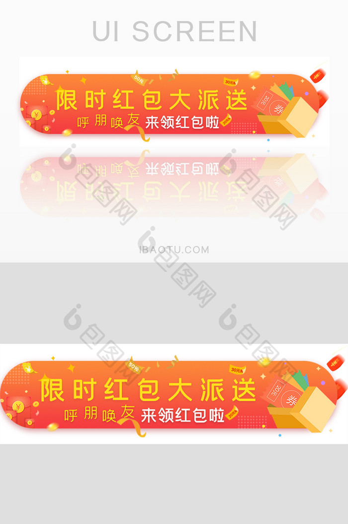 红包派送邀请好友金融胶囊banner