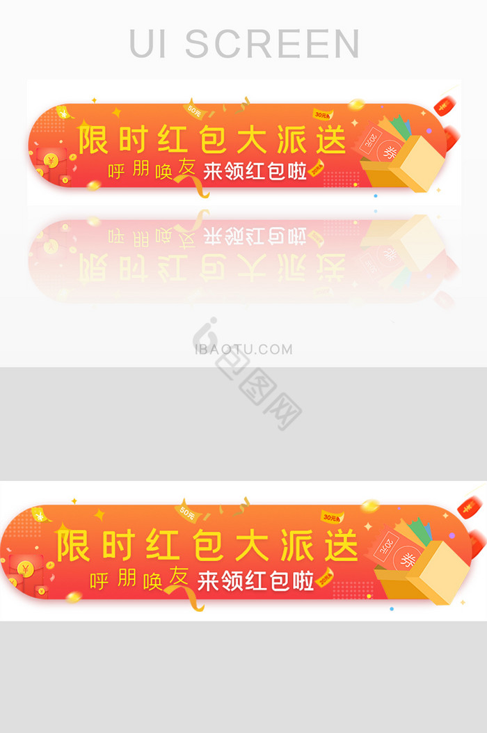 红包派送邀请好友金融胶囊banner图片