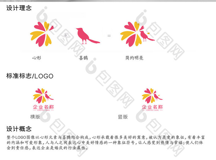 简约明亮创意婚庆LOGO