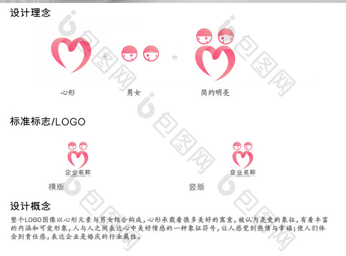 简约男女爱心创意婚庆LOGO