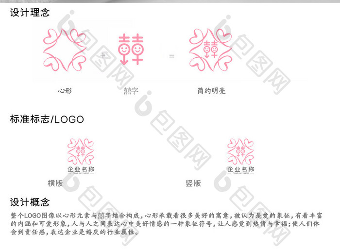 简约粉色创意爱心LOGO