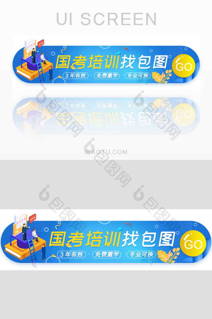 培训教育包图专业免费胶囊banner