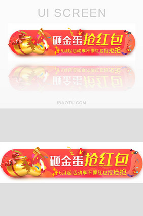 金融福利金蛋红包活动促销胶囊banner