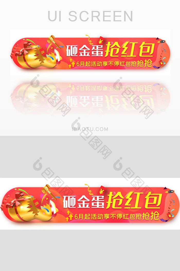 金融福利金蛋红包活动促销胶囊banner