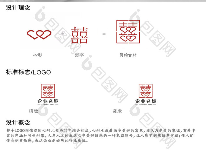 囍字logo模板-包图网
