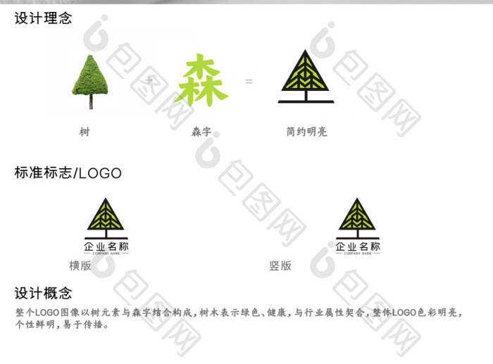森字logo模板-包图网
