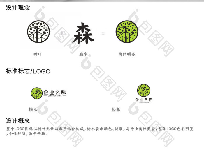 包图 广告设计 【cdr转曲】 简约创意字体森字logo