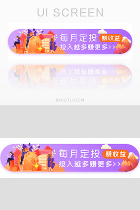 金融理财定投收益胶囊banner