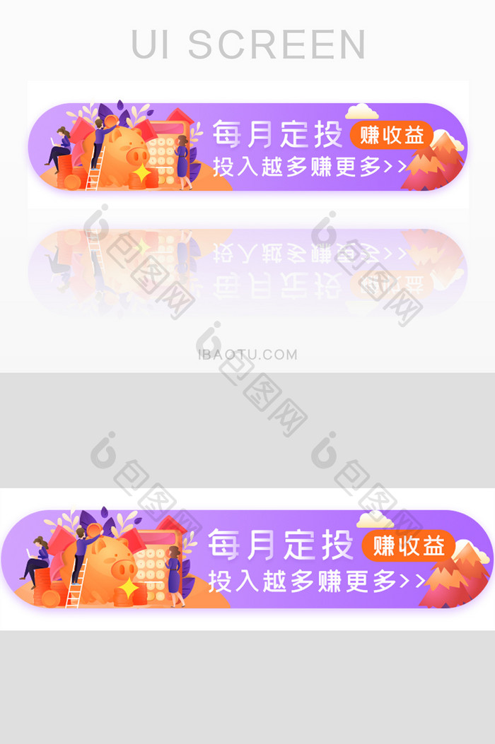 金融理财定投收益胶囊banner