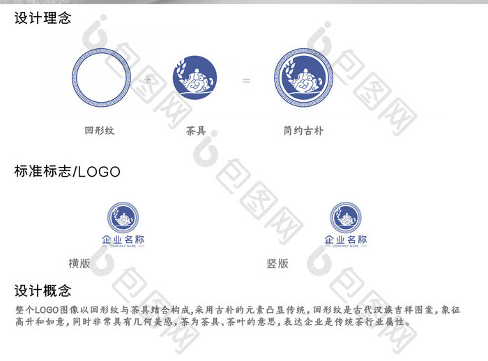 简约创意茶壶茶行业LOGO