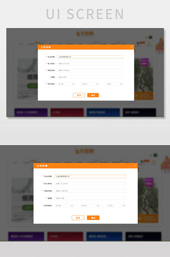 黄色企业详情弹窗UI网页界面图片