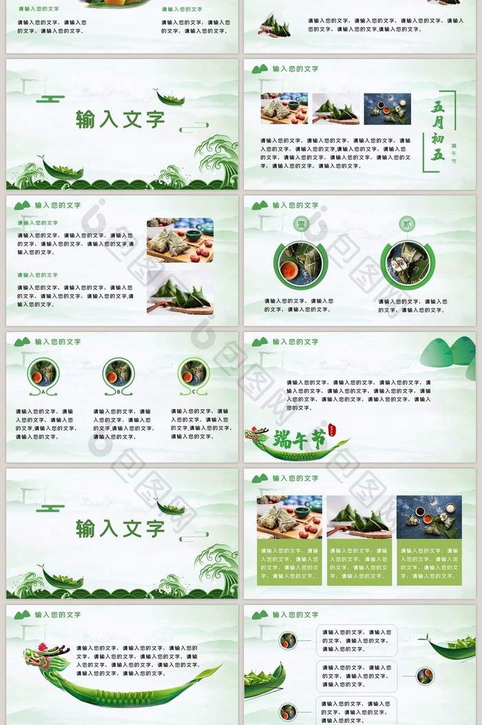 中国风端午节活动策划PPT