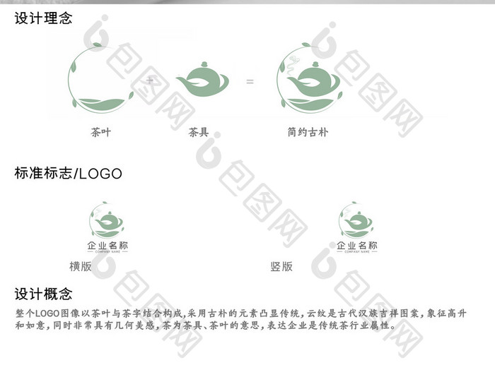 简约茶壶茶叶行业LOGO