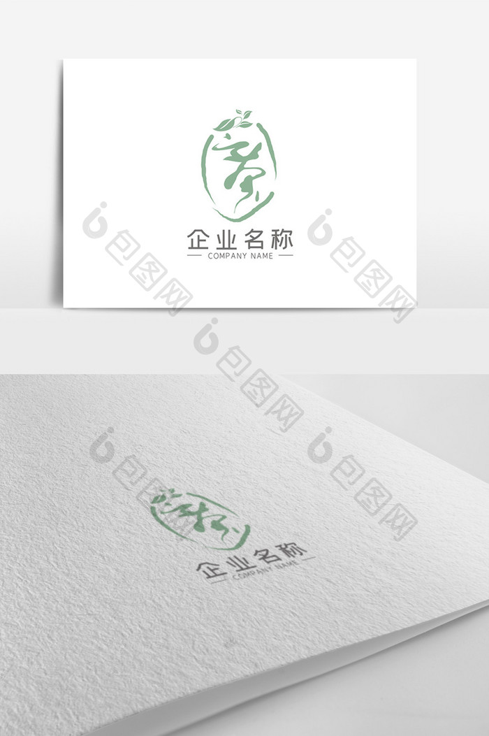 简约书法茶字LOGO