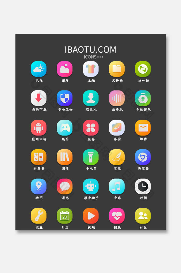 手机主题ui矢量图标