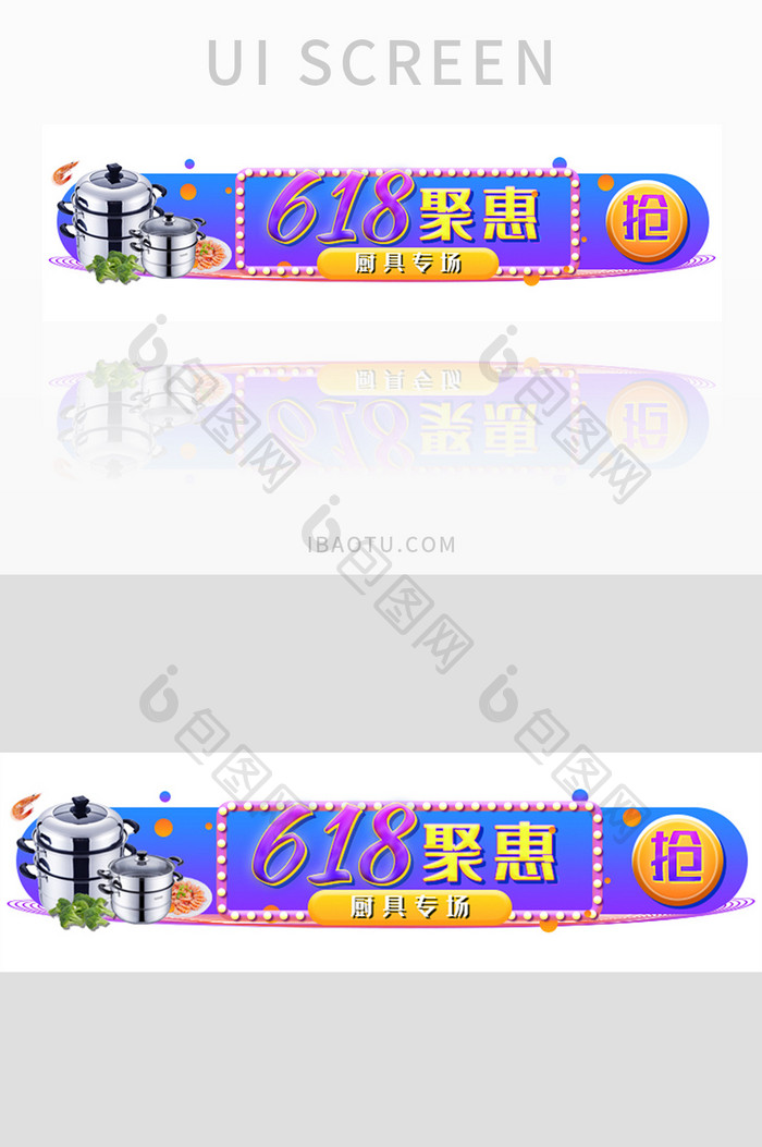 胶囊banner厨具专场618聚惠活动