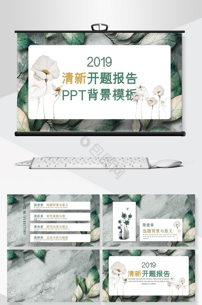 清新花朵毕业答辩PPT背景模板图片