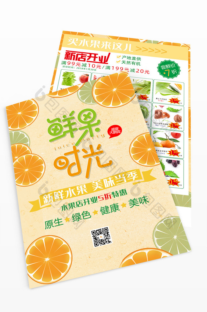 橘黄色鲜果时光橘子超市生鲜促销宣传单