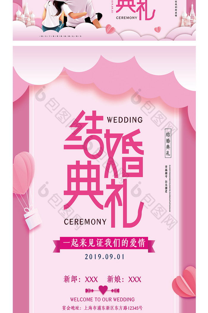 唯美浪漫插画婚庆公司结婚典礼婚礼整套