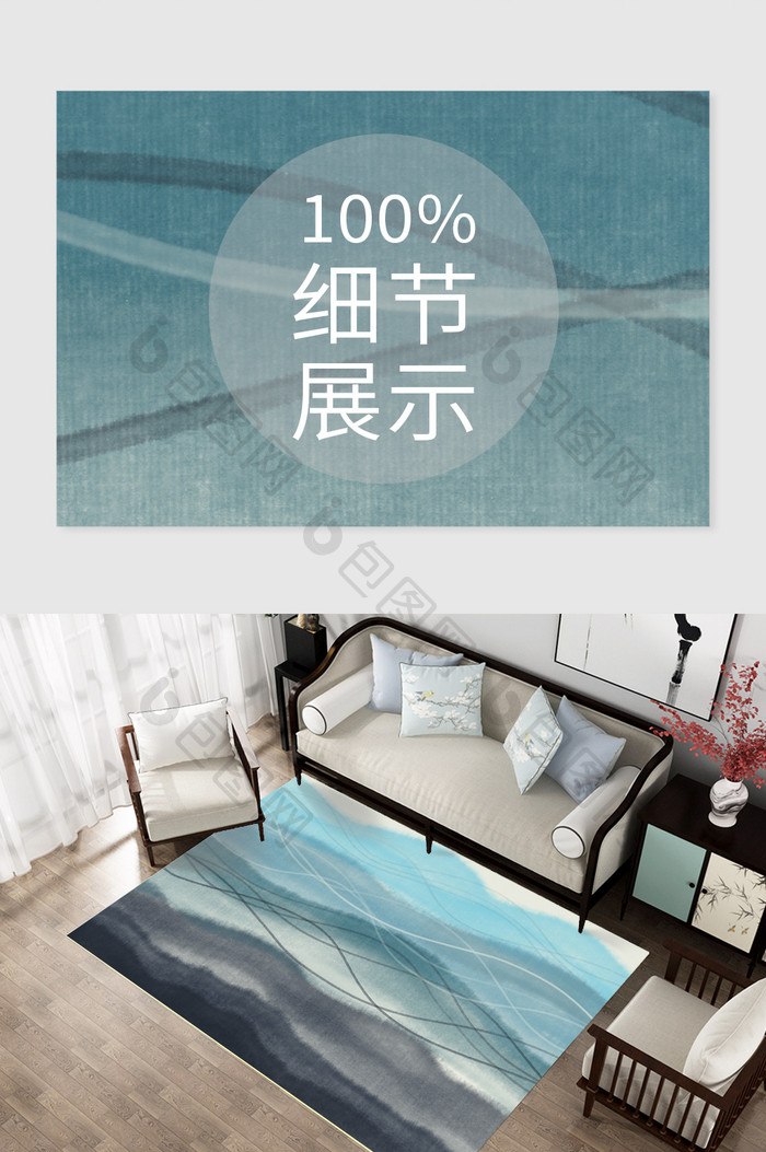 新中式简约抽象山水客厅地毯图案