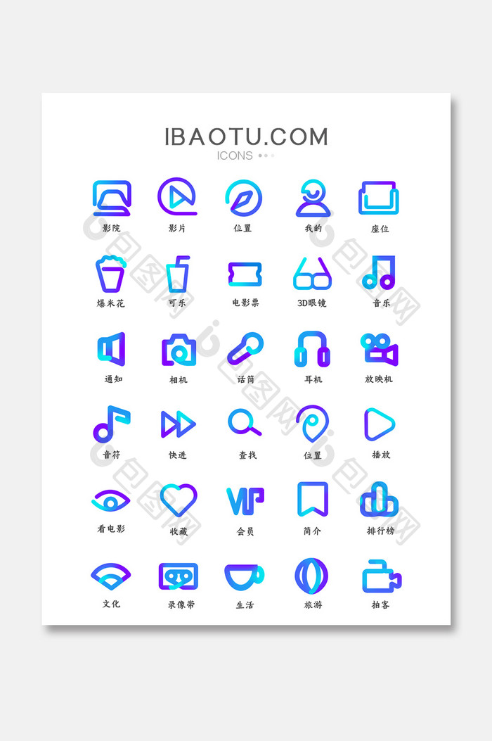 蓝紫渐变互联网UI矢量图标