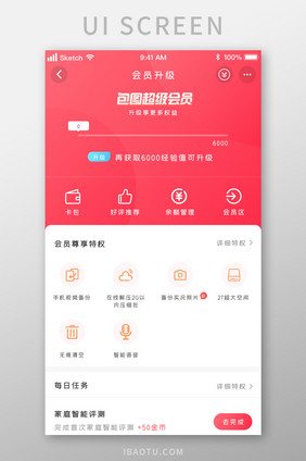 红色时尚超级会员权限UI移动界面