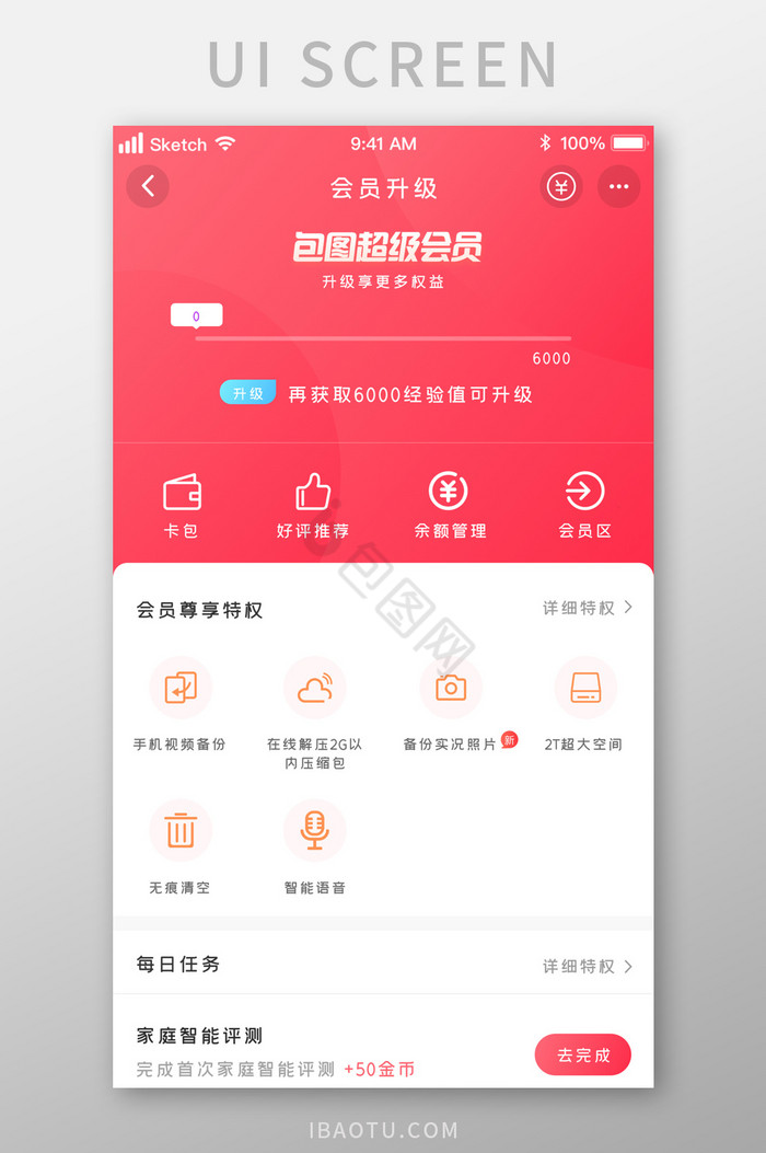 红色时尚超级会员权限UI移动界面图片