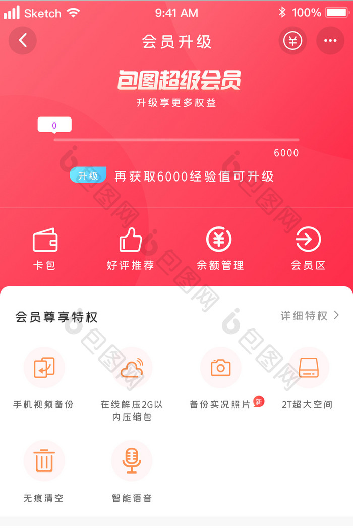红色时尚超级会员权限UI移动界面