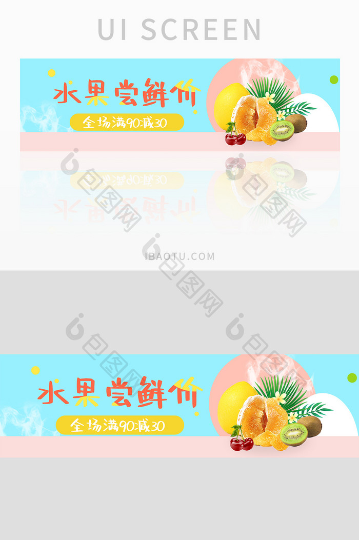 超市水果尝鲜价UI手机banner