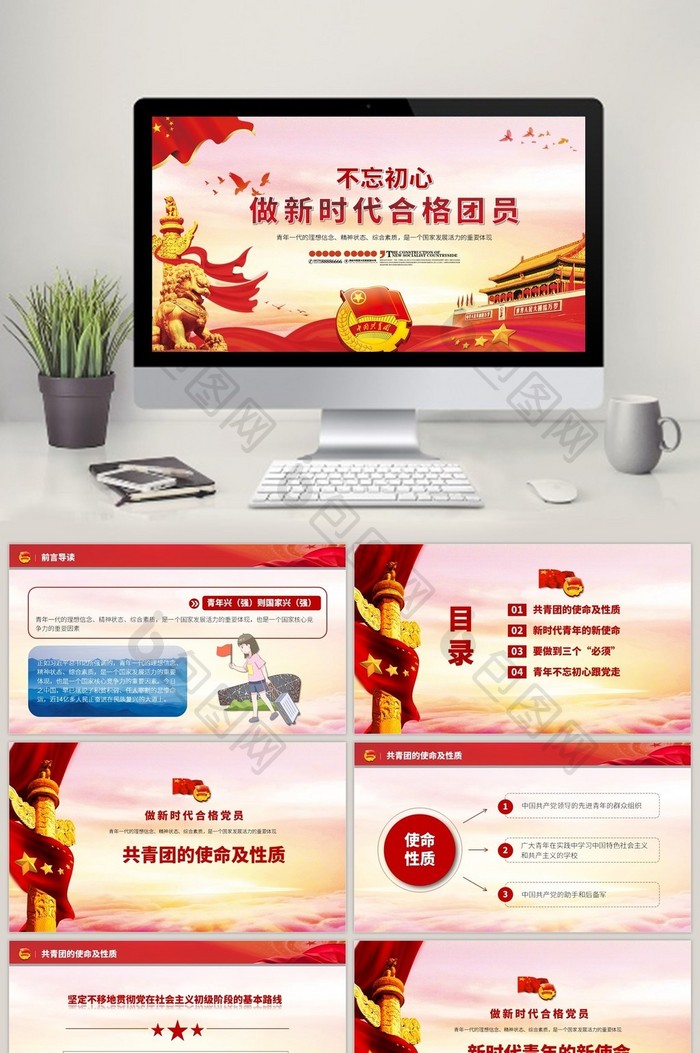 包图网提供精美好看的微团课不忘初心做新时代合格团员ppt模板素材