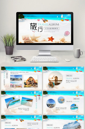简约画册风旅游电子相册PPT模板