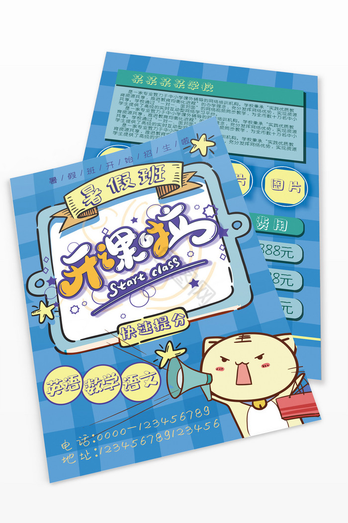大格子暑假班开课啦开始招生单