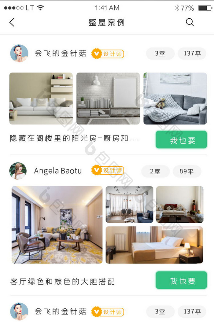 绿色简约风格装修装饰app案例列表界面