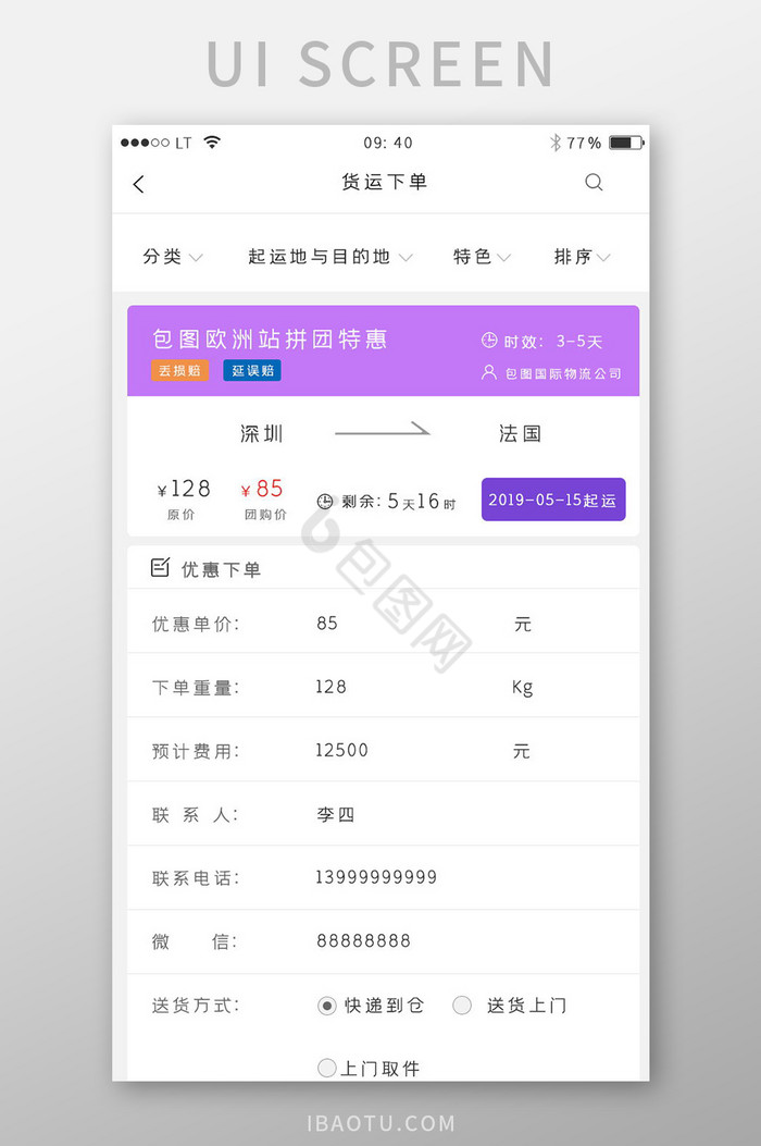 紫色简约风格物流快递运输行业app下单页图片