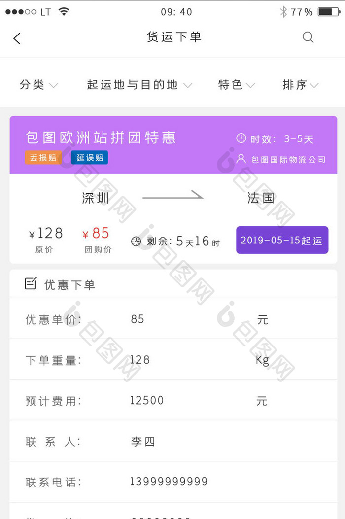 紫色简约风格物流快递运输行业app下单页
