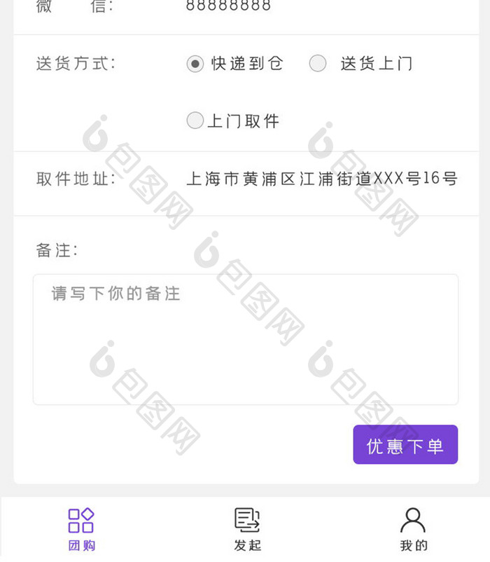 紫色简约风格物流快递运输行业app下单页