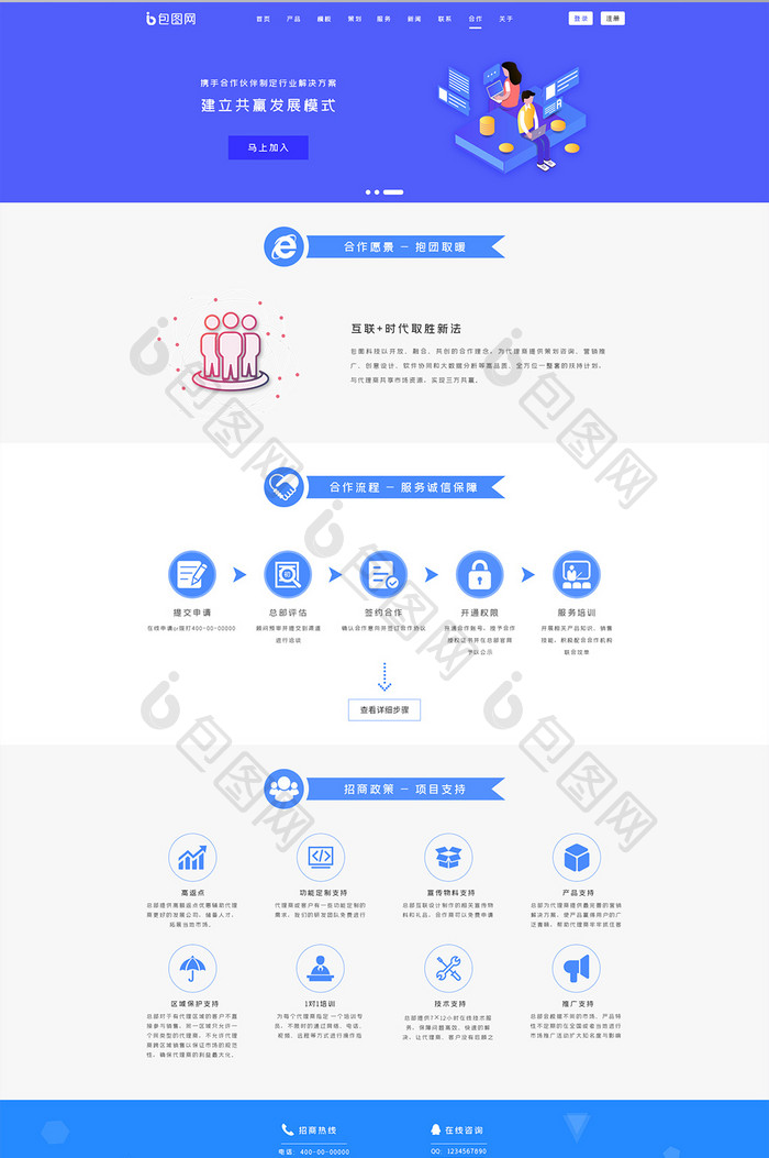 蓝色科技官网合作招商网页界面