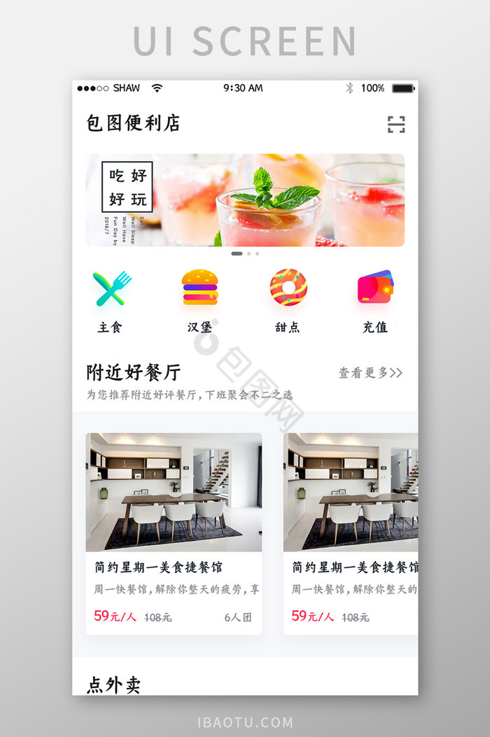 白色背景ui购物便利店app首页移动界面图片