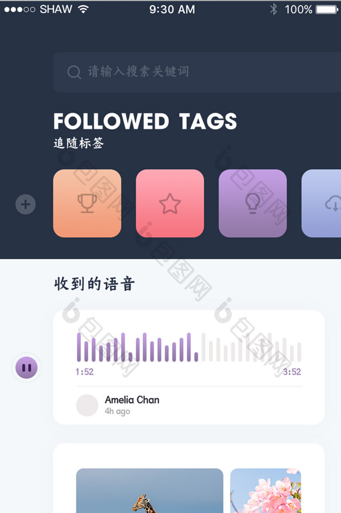 深色背景简约精致语音搜索app概念首页