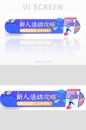 新人活动攻略UI手机胶囊banner