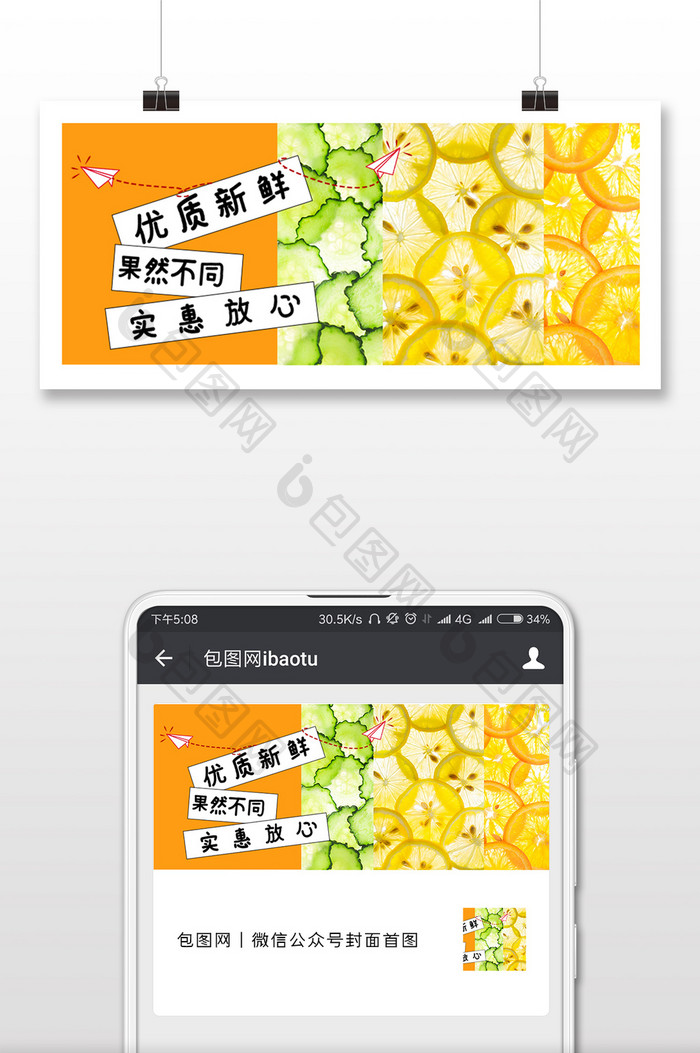 黄瓜柠檬清新水果公众号封面配图