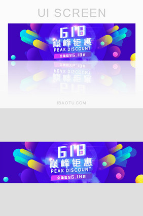 蓝色立体618巅峰钜惠banner